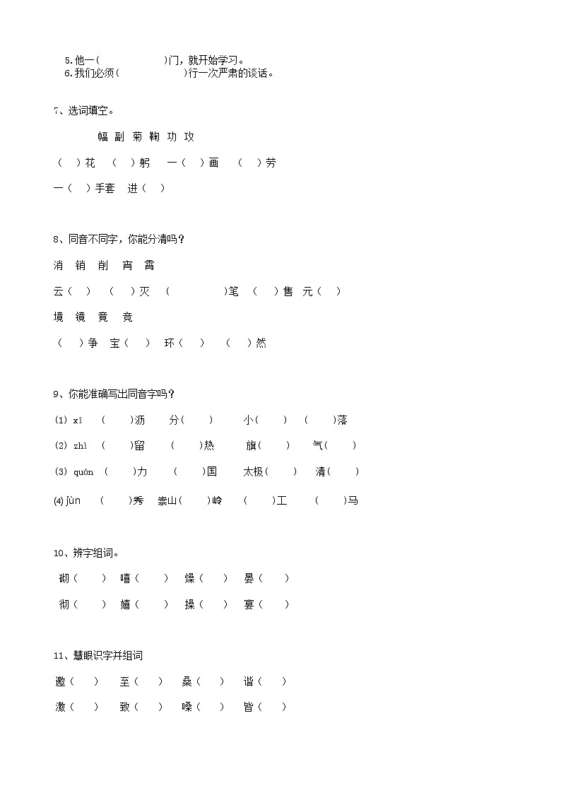 部编版语文03小升初汉字同音字（9页） 试卷02