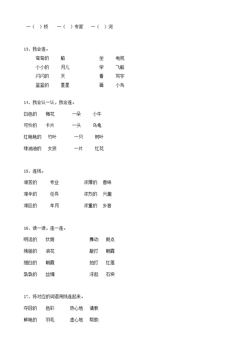 部编版语文11小升初词语结构（9页） 试卷03
