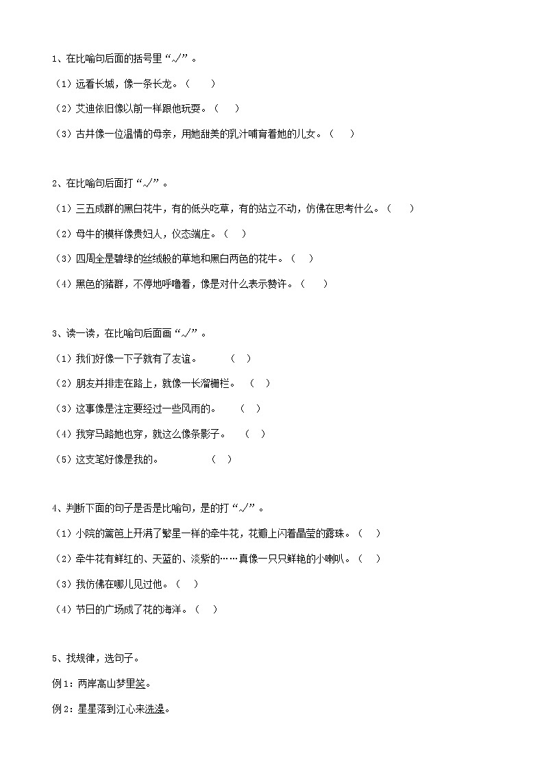 部编版语文20小升初句法句式-修辞01（19页） 试卷01