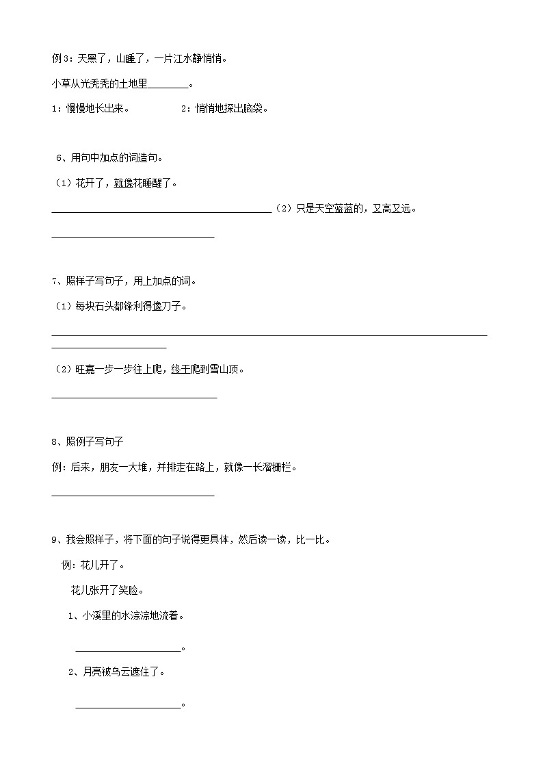 部编版语文20小升初句法句式-修辞01（19页） 试卷02