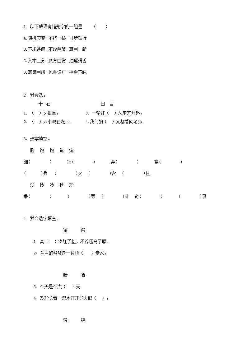 部编版语文04小升初汉字形近字（10页） 试卷01