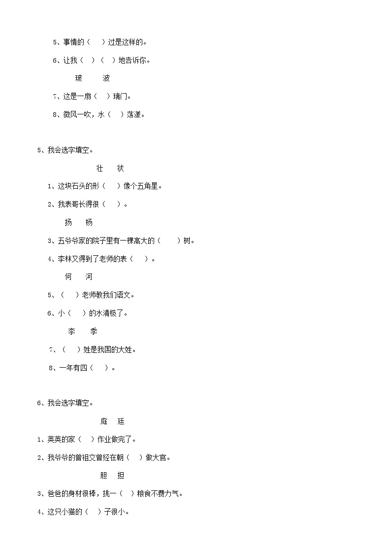部编版语文04小升初汉字形近字（10页） 试卷02