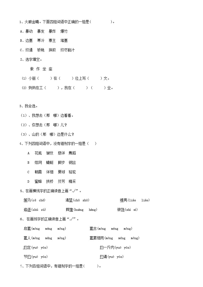 部编版语文05小升初汉字易错字（8页） 试卷01