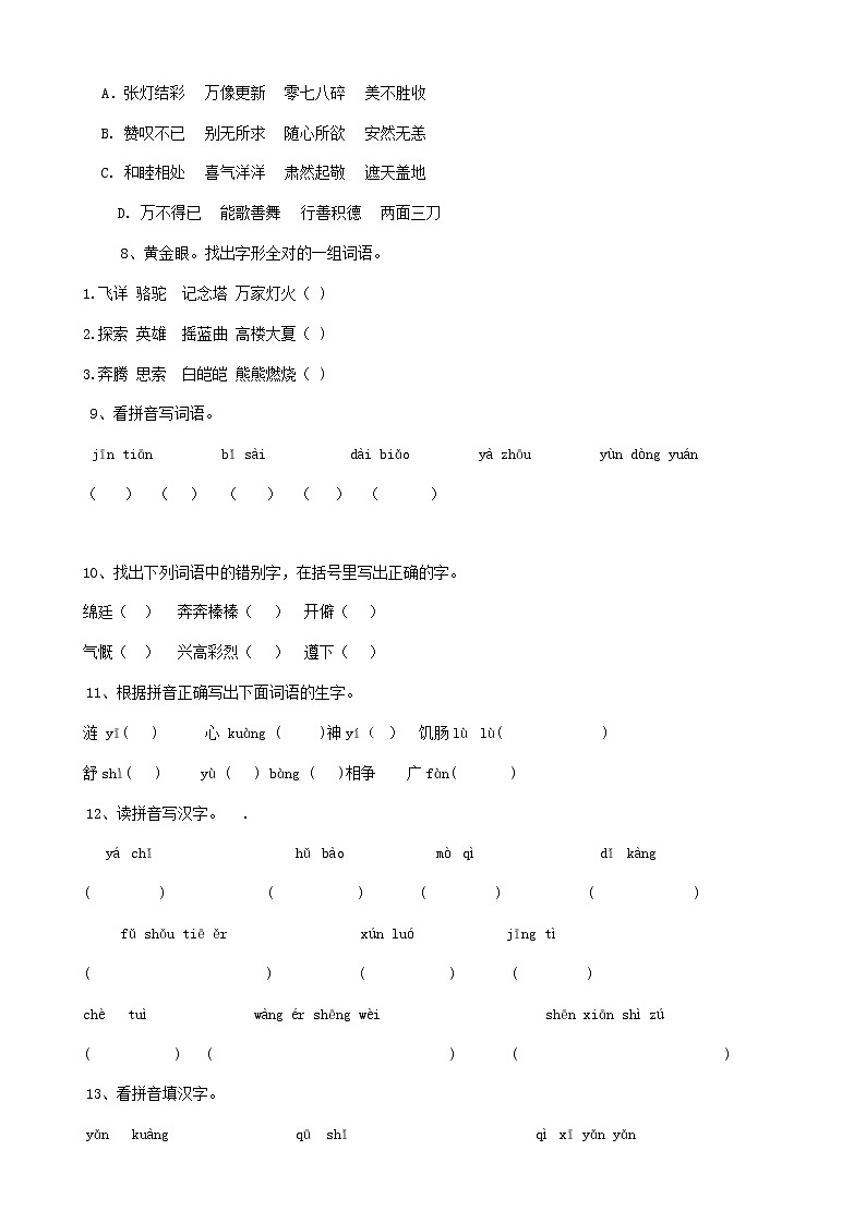 部编版语文05小升初汉字易错字（8页） 试卷02