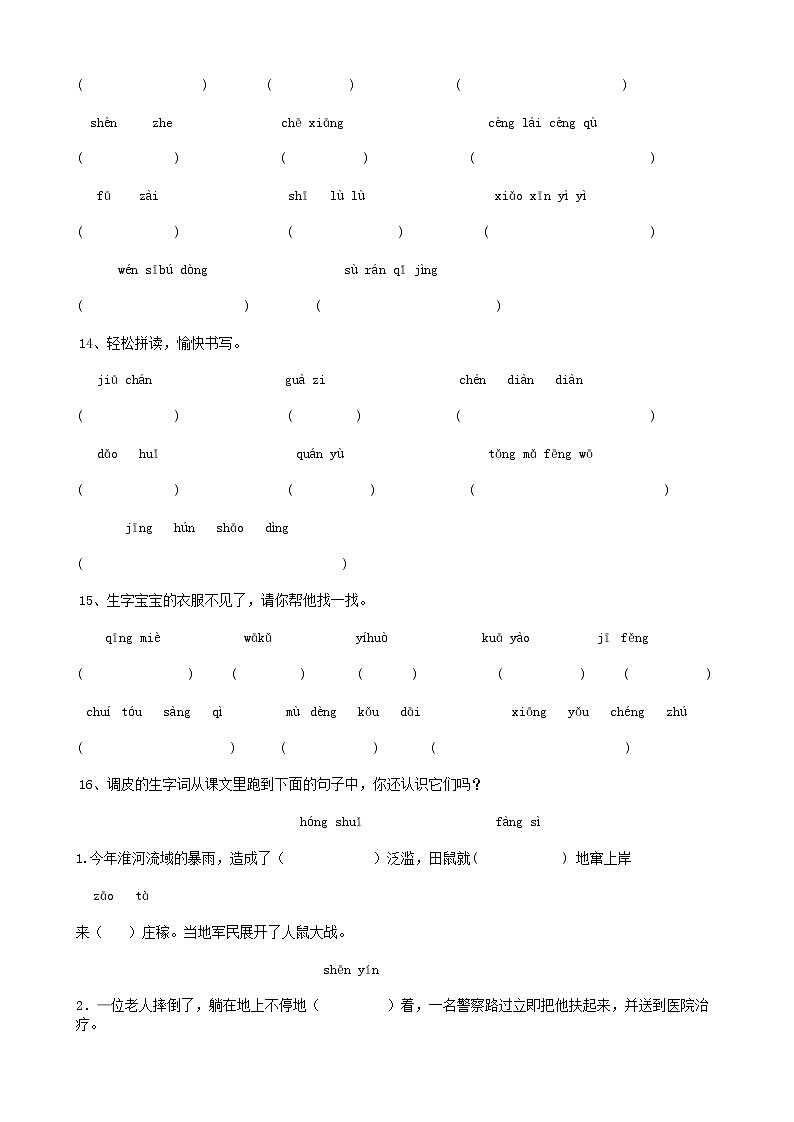 部编版语文05小升初汉字易错字（8页） 试卷03