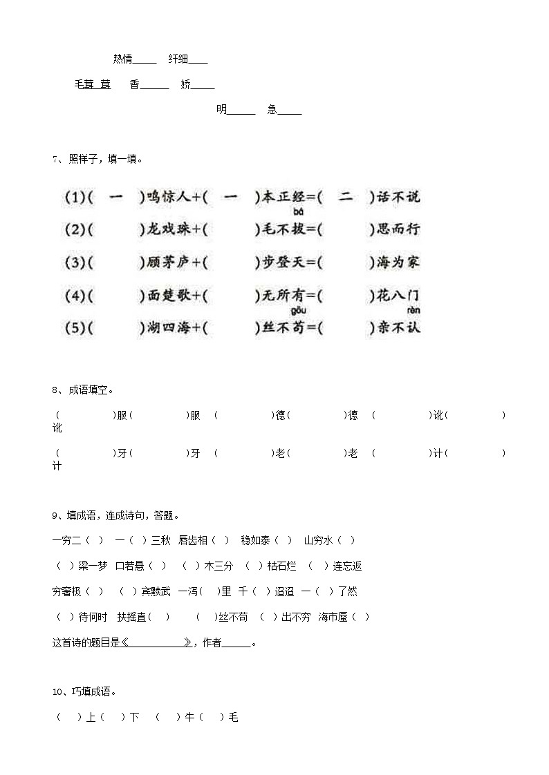 部编版语文09小升初词语成语（15页） 试卷02