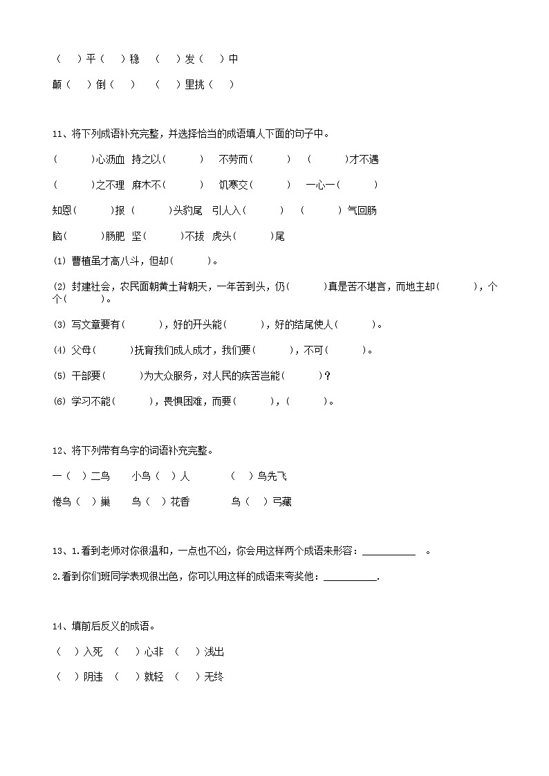部编版语文09小升初词语成语（15页） 试卷03