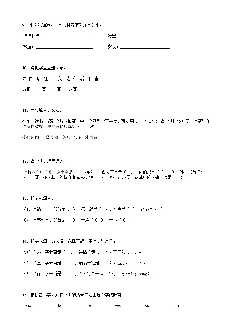 部编版语文01小升初汉字查字典（11页）第3页