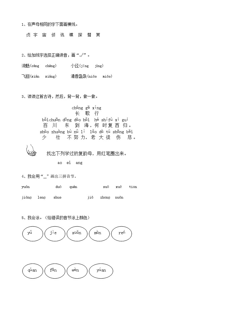 部编版语文00小升初拼音部份（6页）第1页