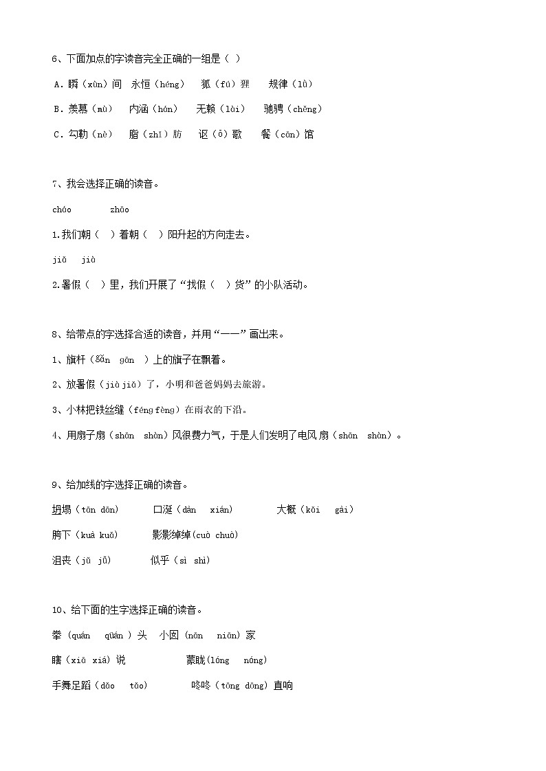 部编版语文00小升初拼音部份（6页）第2页