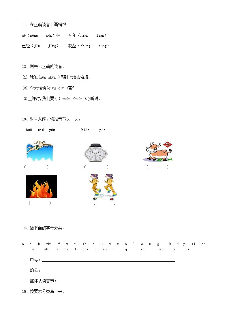 部编版语文00小升初拼音部份（6页）第3页