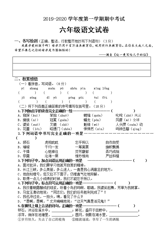 部编语文六年级上册期中测试卷101