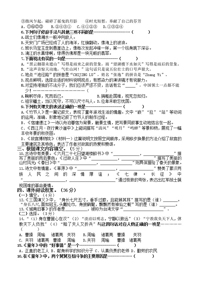 部编语文六年级上册期中测试卷102