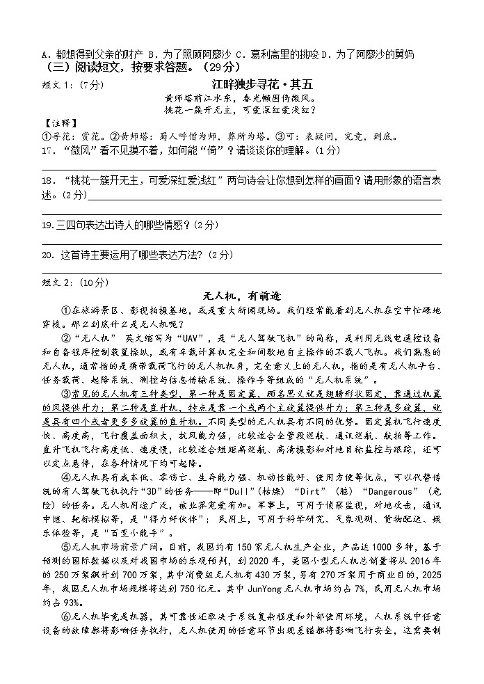 部编语文六年级上册期中测试卷103