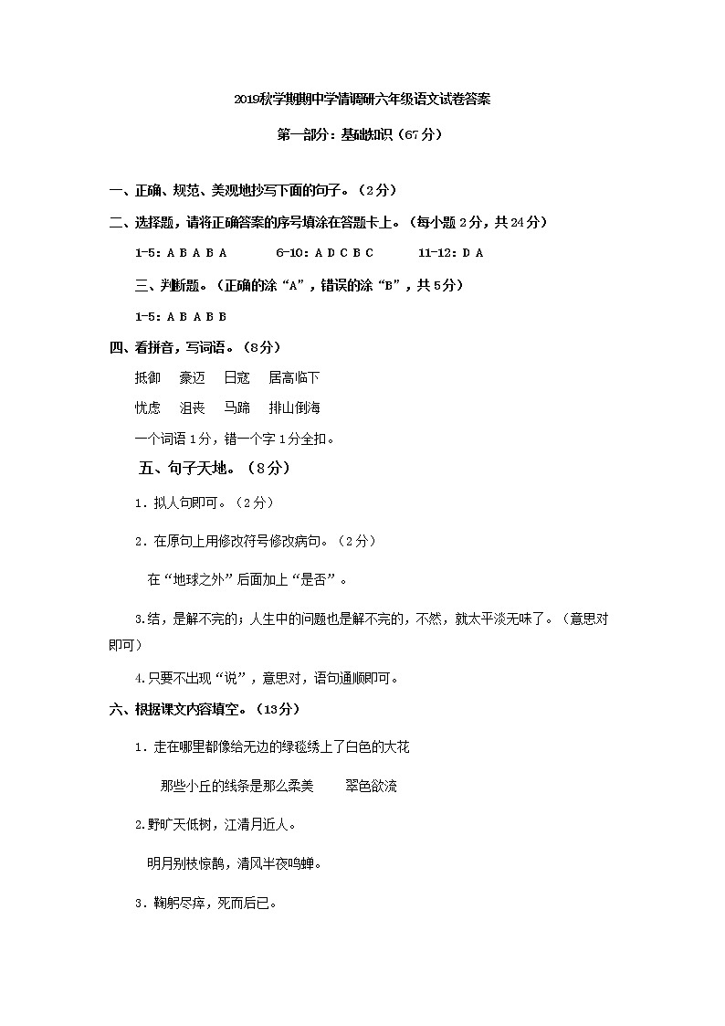 部编语文六年级上册期中测试卷3答案01