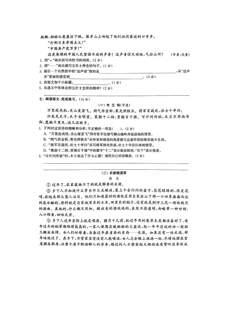 部编版语文6上期中模拟卷103