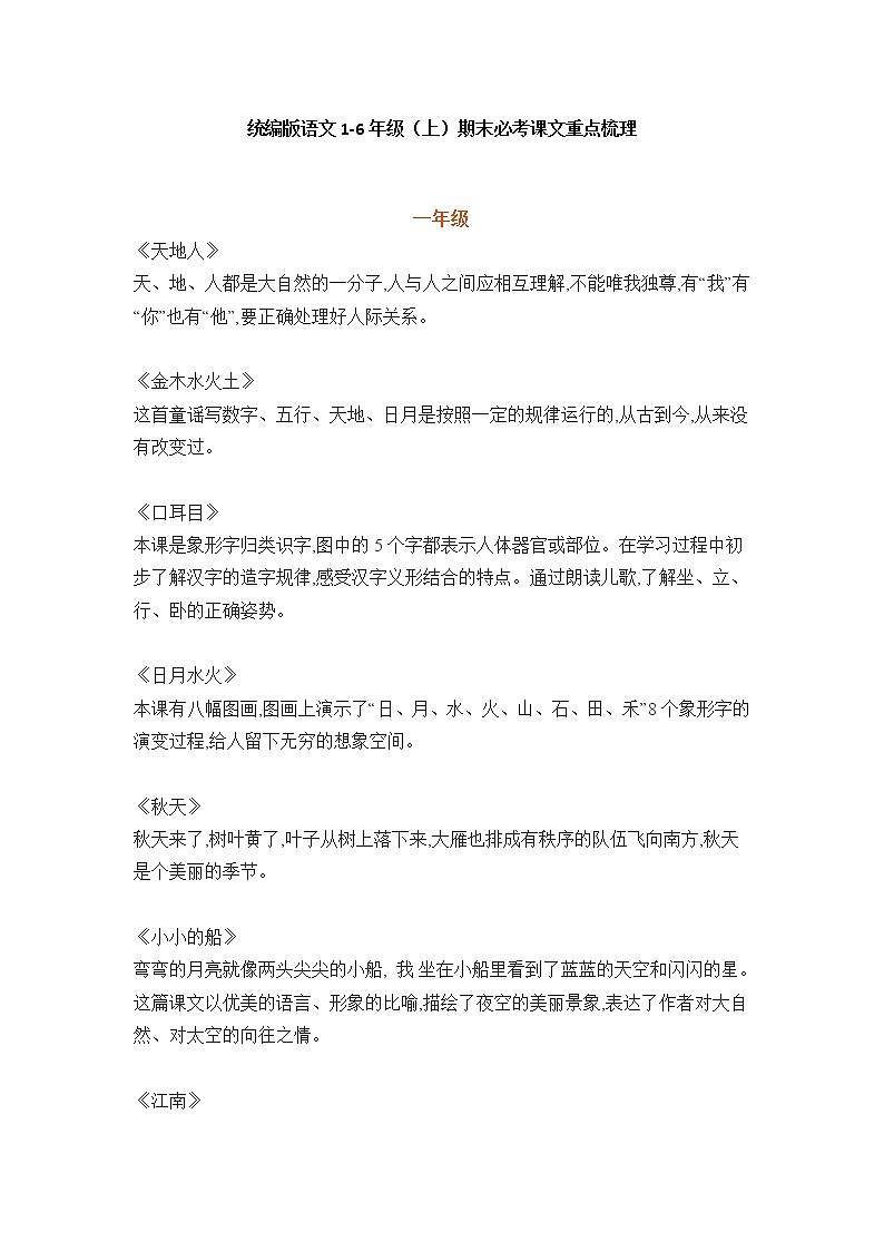部编版语文1-6年级（上）期末必考课文重点梳理第1页