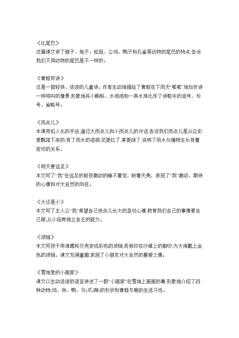 部编版语文1-6年级（上）期末必考课文重点梳理第3页