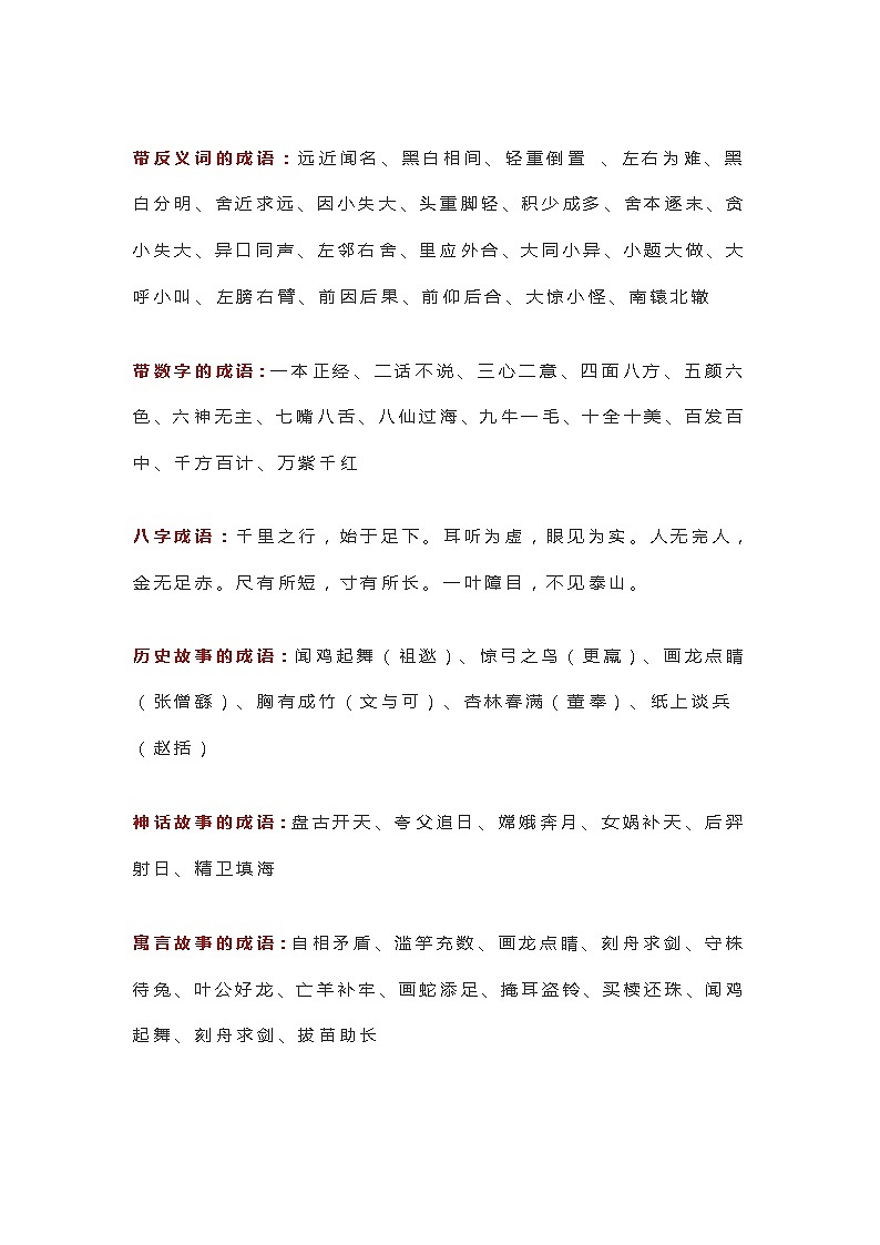 部编版六上语文期末语文基础知识积累 试卷02