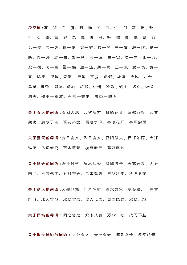 部编版六上语文期末语文基础知识积累 试卷03