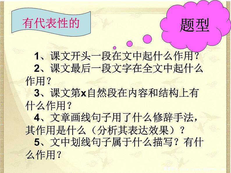 部编版二上语期中专项复习之——阅读总复习 练习课件07