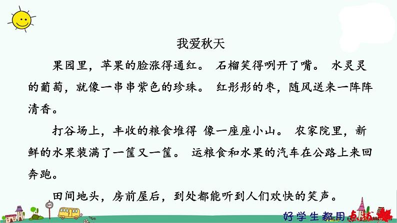 部编版二上语期中专项复习之——课外阅读1 练习课件02