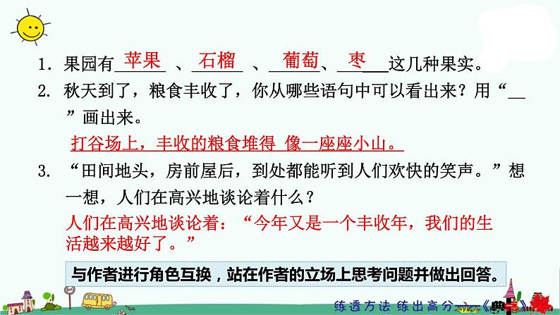 部编版二上语期中专项复习之——课外阅读1 练习课件03