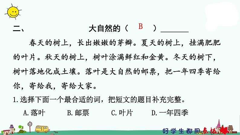 部编版二上语期中专项复习之——课外阅读2.ppt第4页