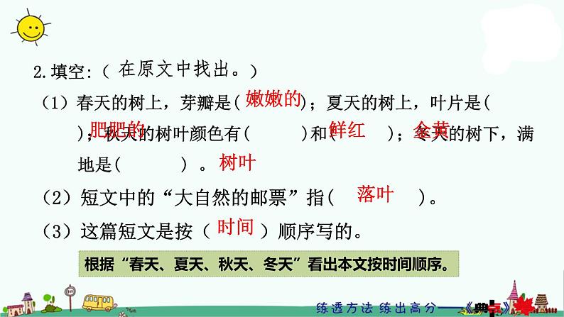 部编版二上语期中专项复习之——课外阅读2.ppt第5页