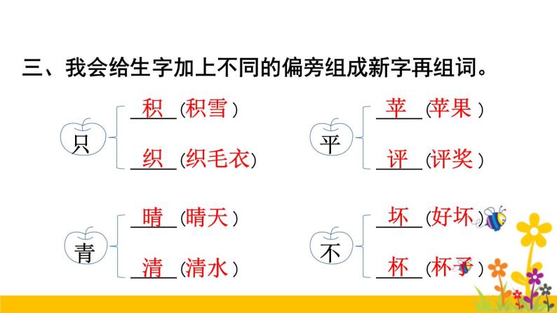 部编版二上语期中专项复习之——字词2 练习课件05