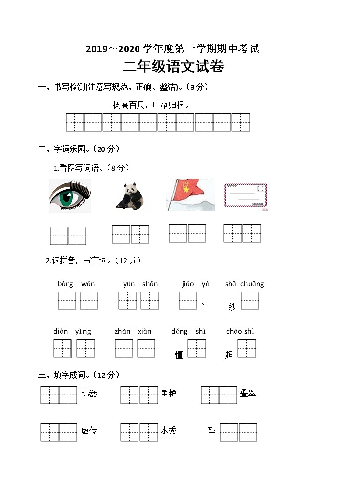 部编语文二年级上册期中测试卷101