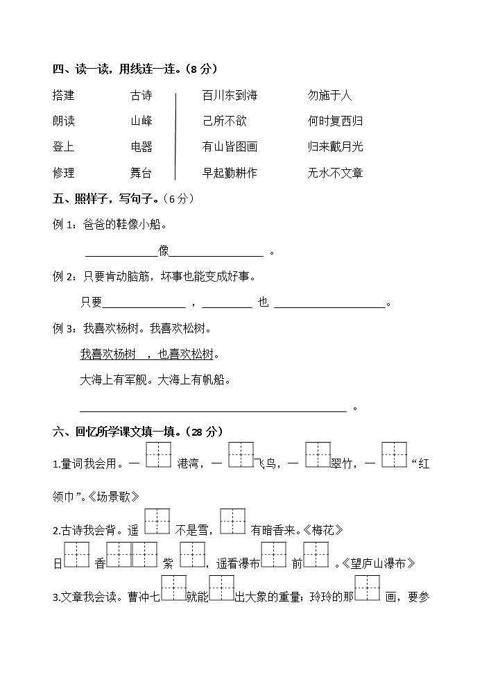 部编语文二年级上册期中测试卷102