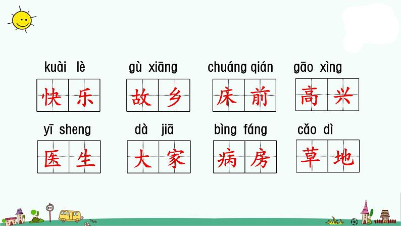 部编版二上语期中专项复习之——字词1第4页