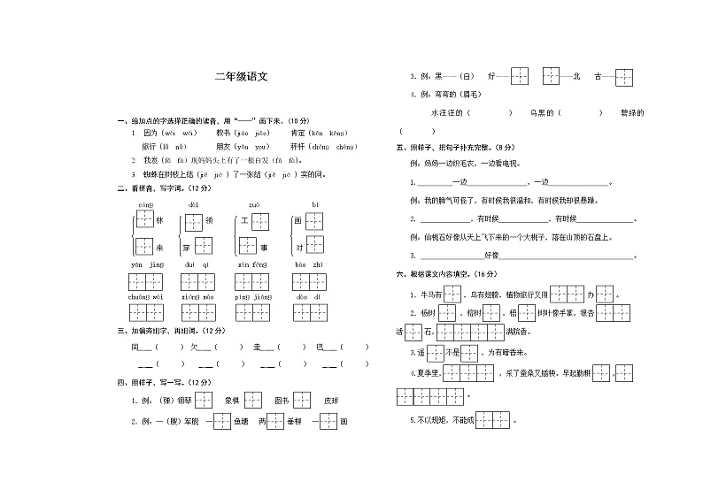 部编语文二年级上册期中测试卷201