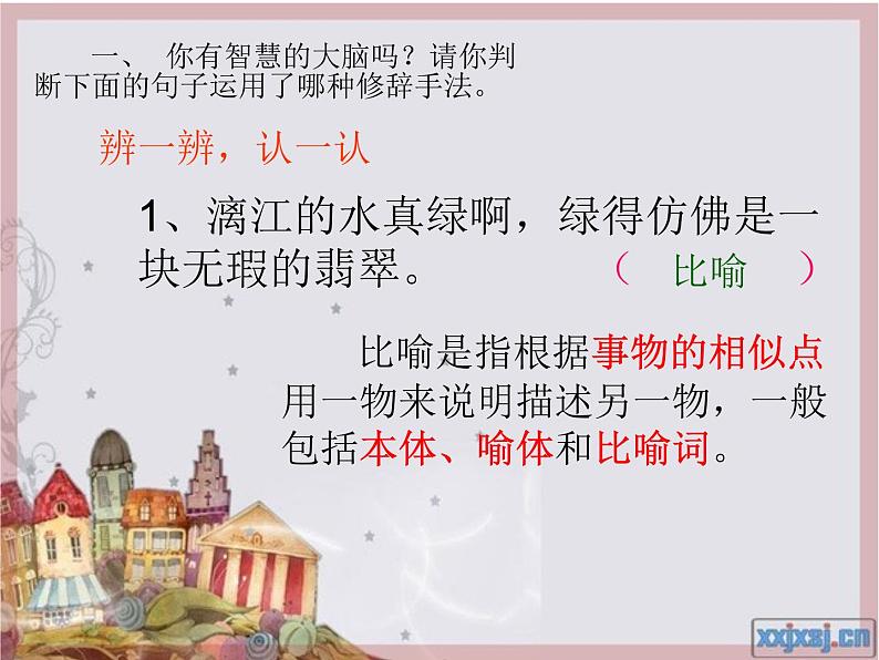 部编版二上语期中专项复习之——修辞手法 练习课件02