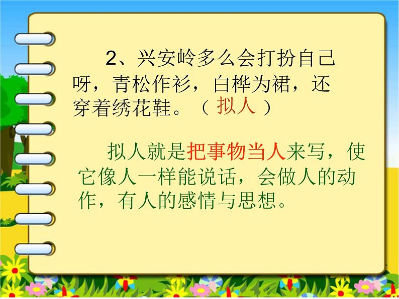 部编版二上语期中专项复习之——修辞手法 练习课件03