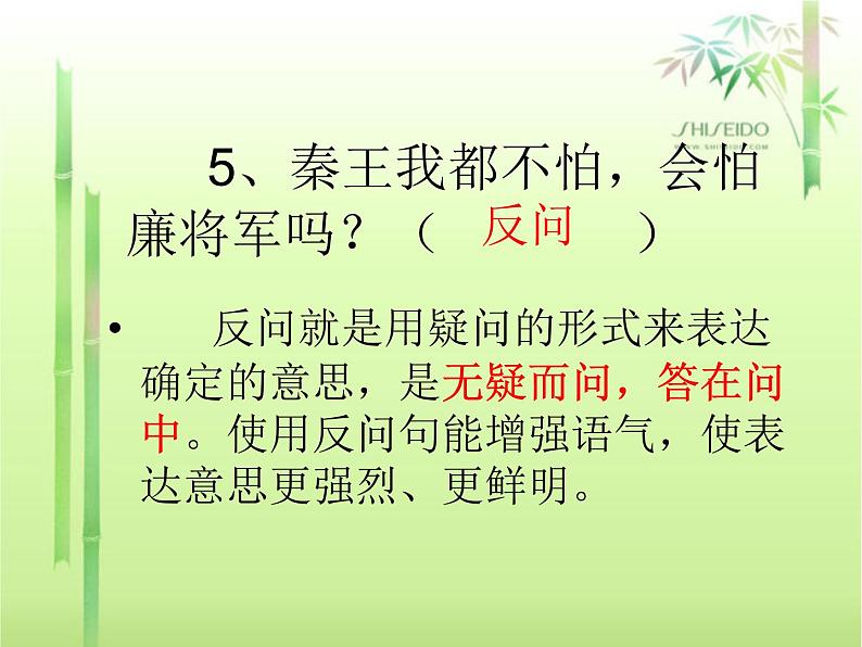 部编版二上语期中专项复习之——修辞手法 练习课件05