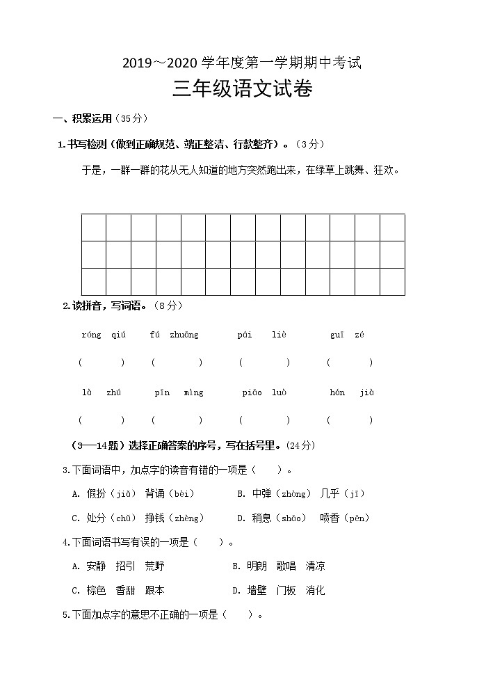 部编语文三年级上册期中测试卷101