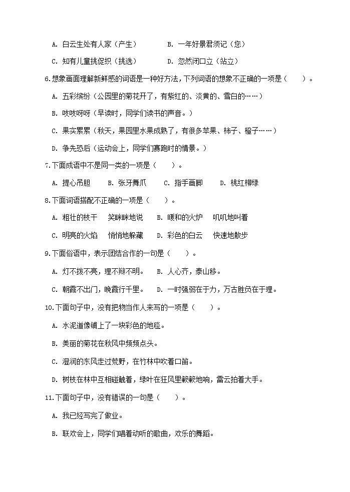 部编语文三年级上册期中测试卷102