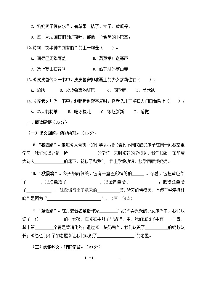 部编语文三年级上册期中测试卷103