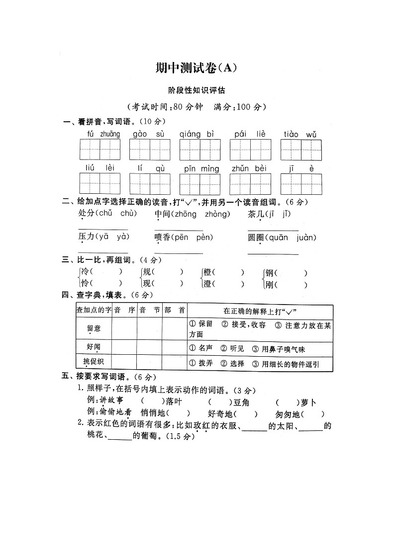 部编版语文3上期中试卷第1页