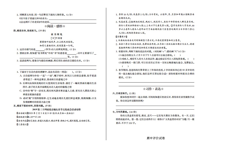 部编版语文三年级（上）期中测试卷17（含答案）02