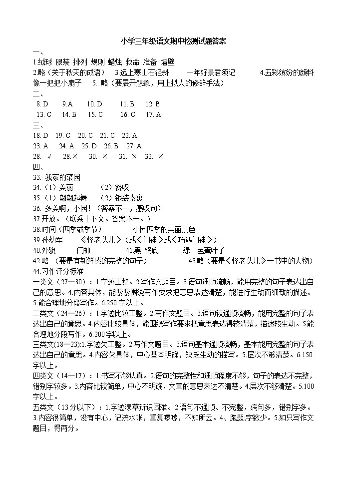 部编语文三年级上册期中测试卷3答案01