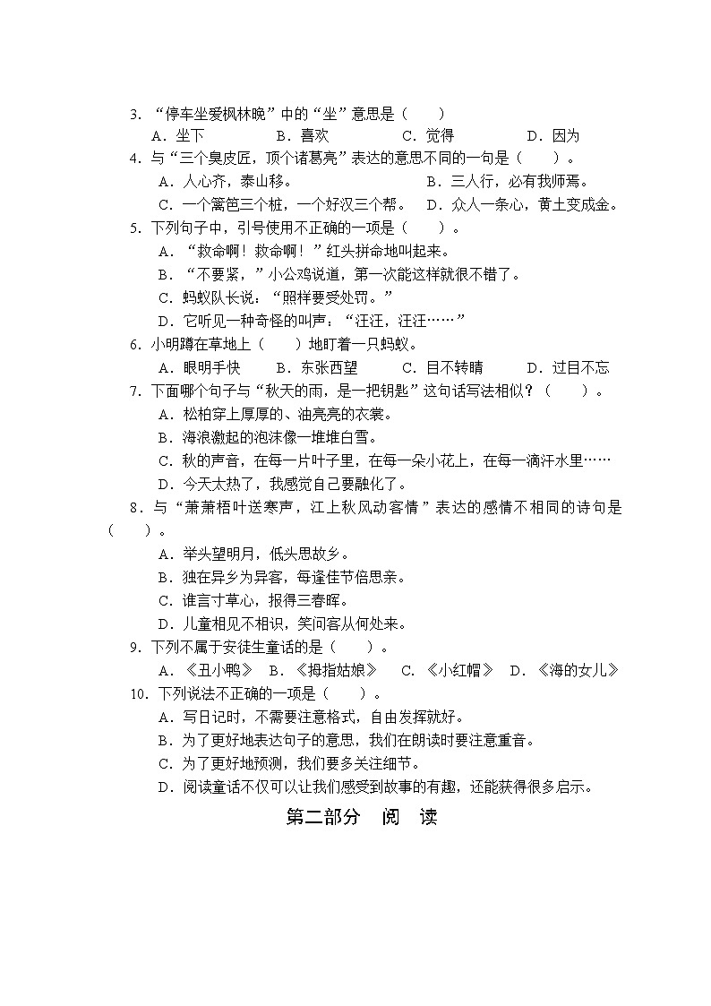 部编语文三年级上册期中测试卷302