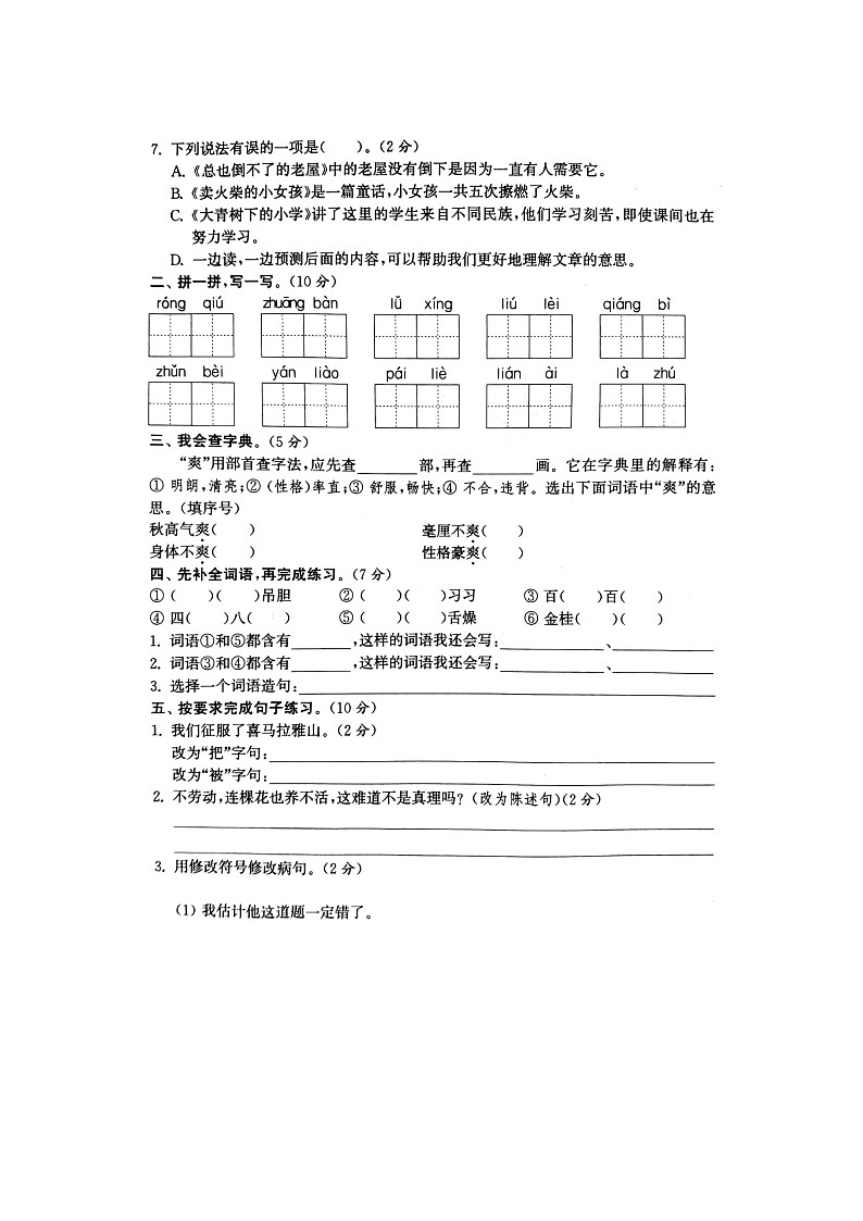 部编版语文3上期中模拟卷1第2页