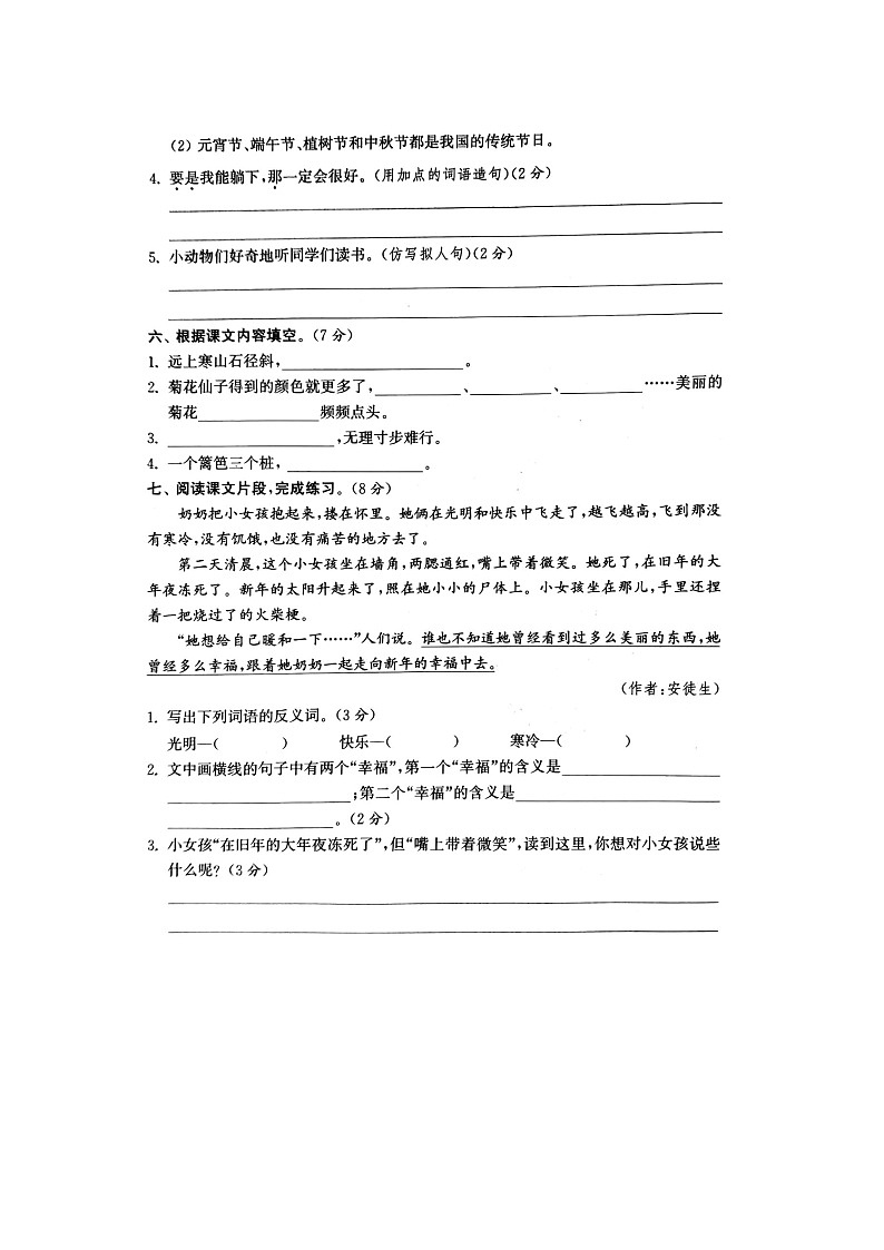部编版语文3上期中模拟卷1第3页