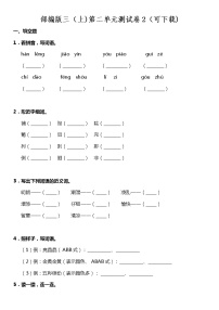 小学语文2 花的学校单元测试同步测试题