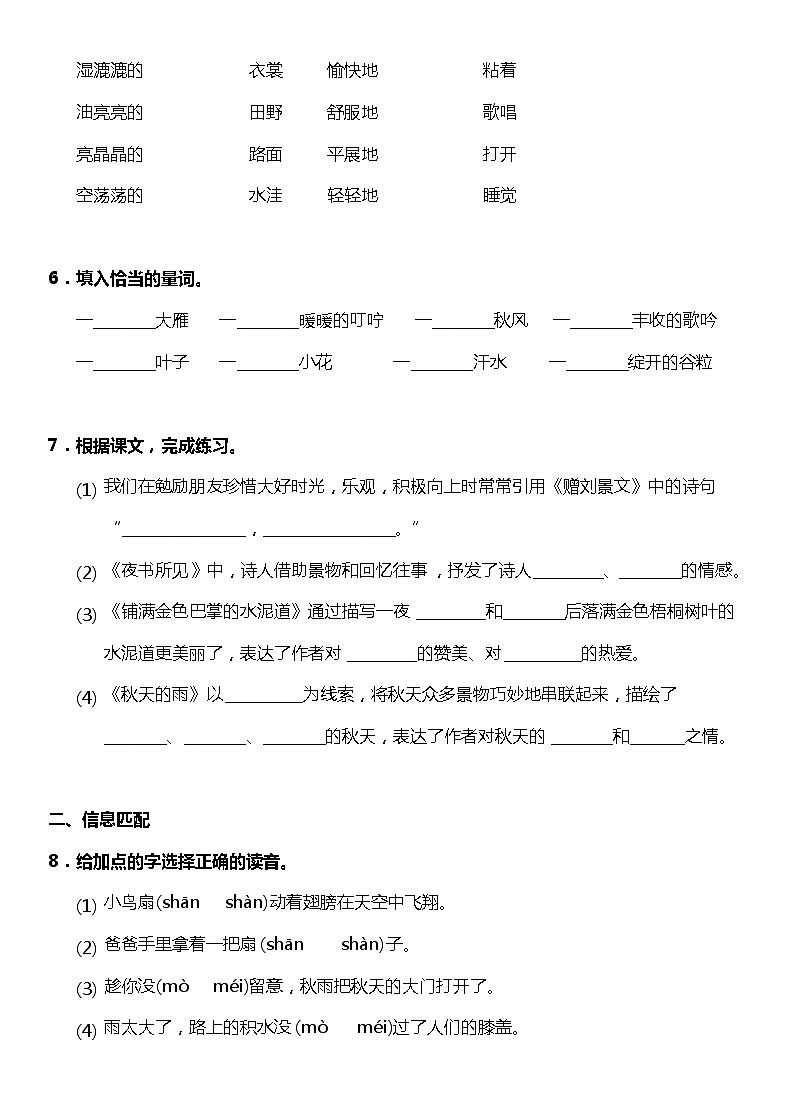 部编版三（上)第二单元测试卷2（可下载)02