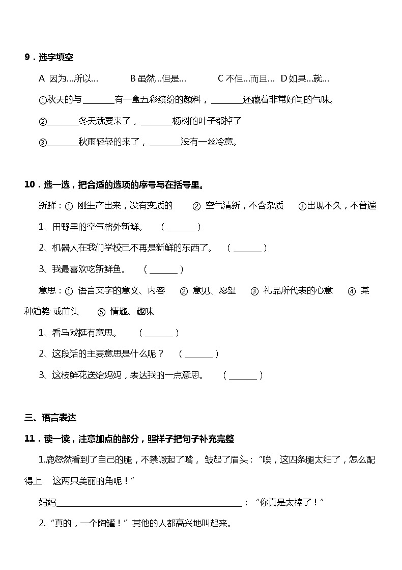 部编版三（上)第二单元测试卷2（可下载)03