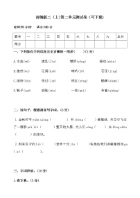 人教部编版三年级上册第二单元单元综合与测试单元测试当堂达标检测题